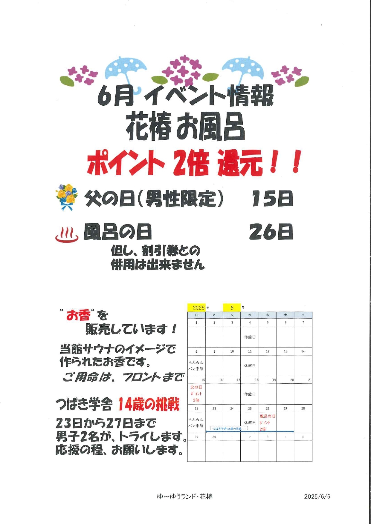 202506イベントのお知らせ