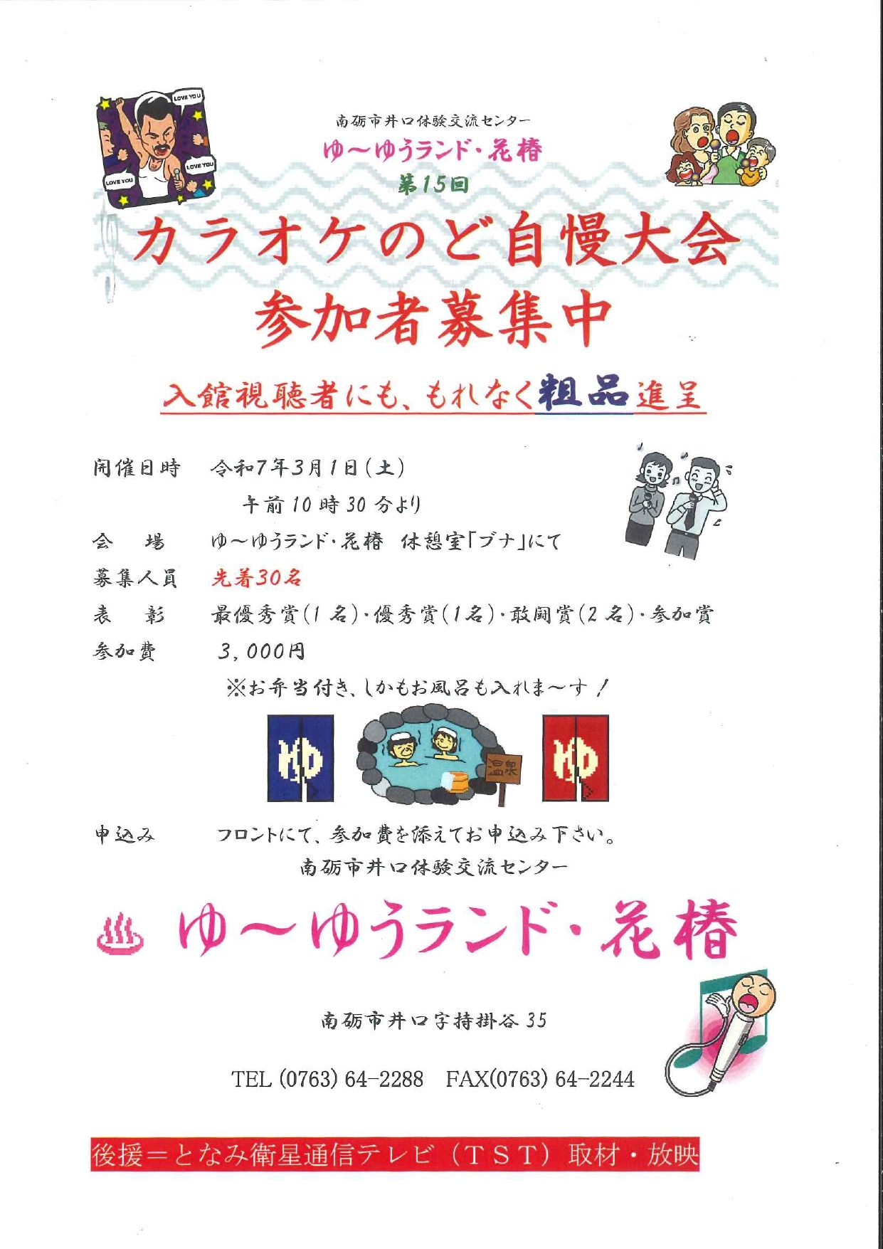 202503イベントのお知らせ