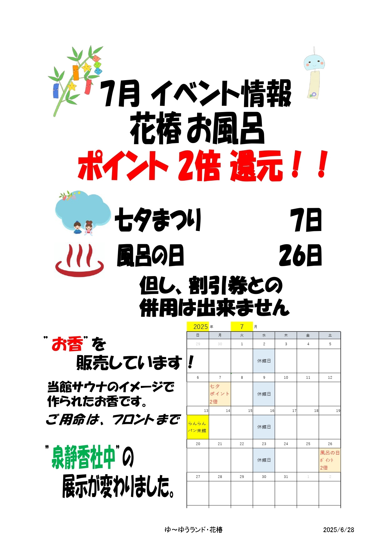 202507イベントのお知らせ