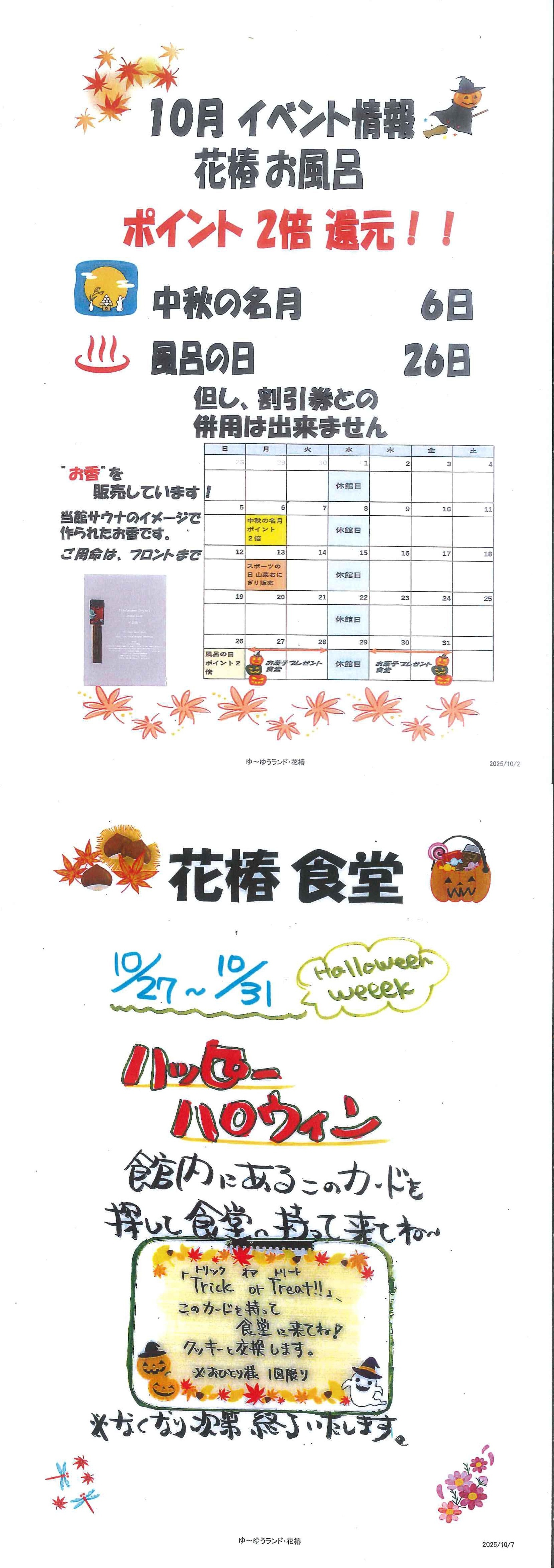 202510イベントのお知らせ