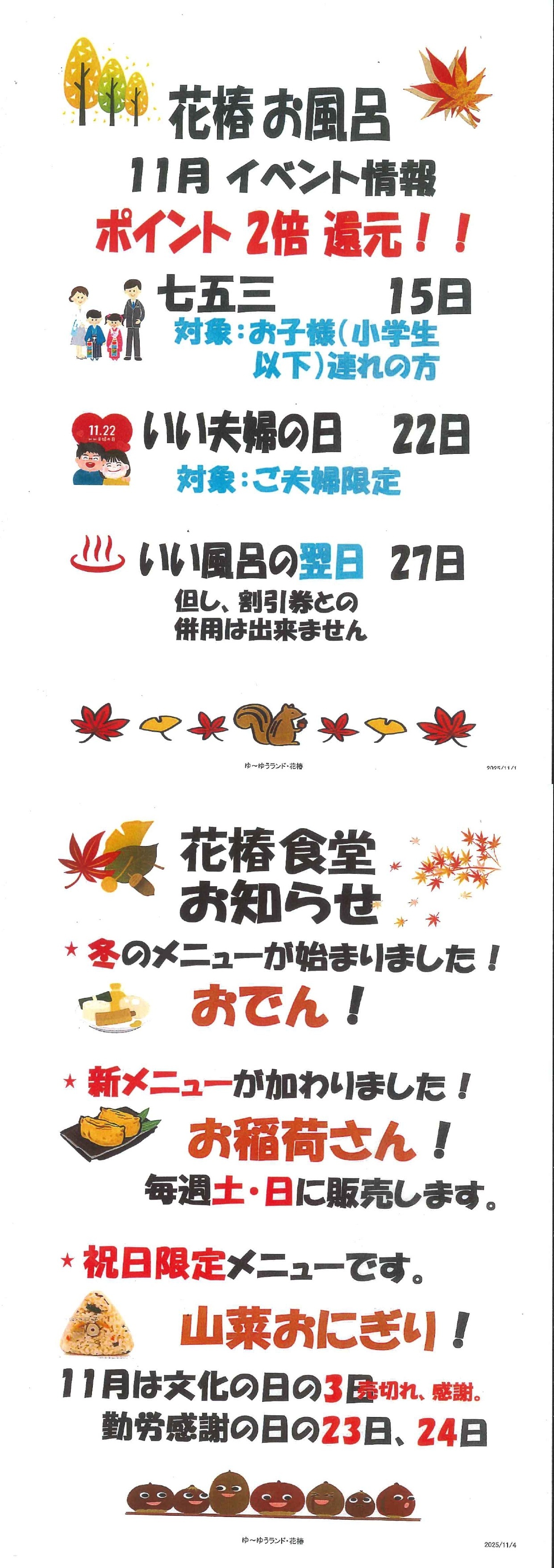 202511イベントのお知らせ