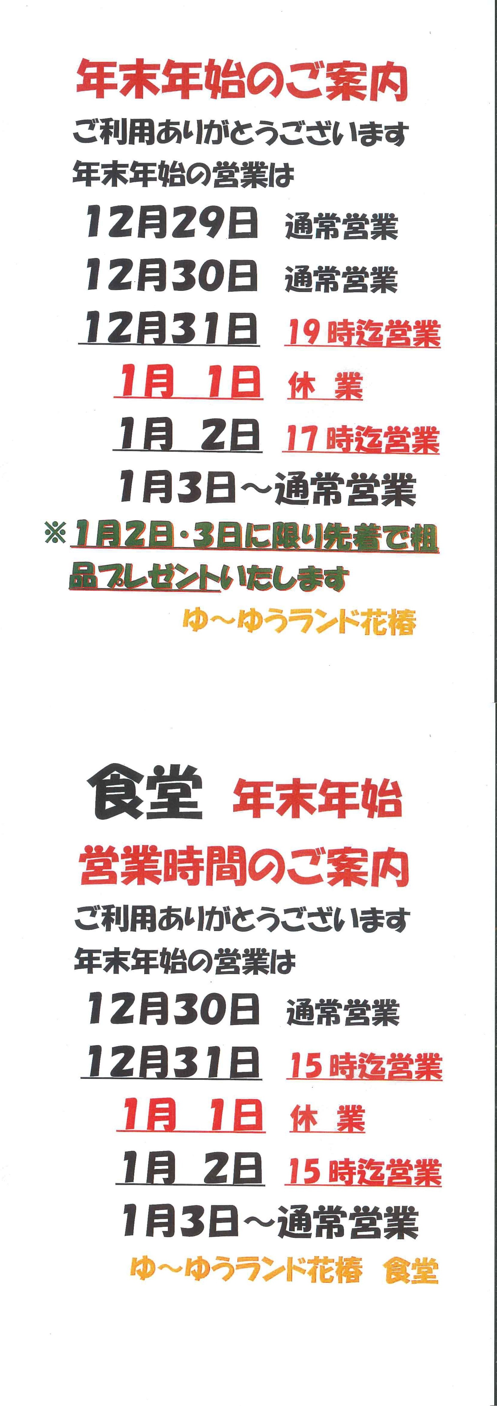 年末年始のご案内