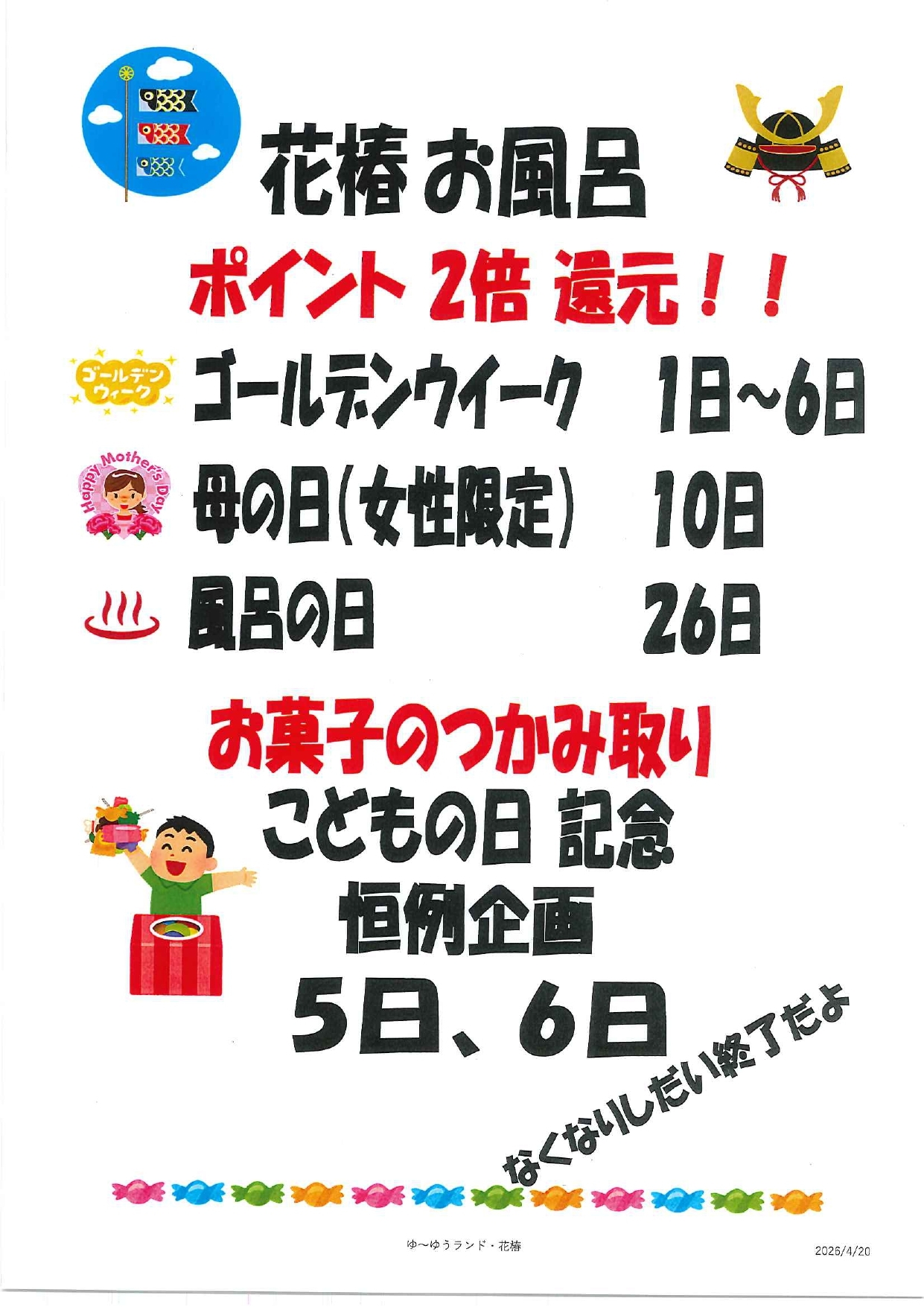 260420-1 R8.5月イベント案内_page-0001
