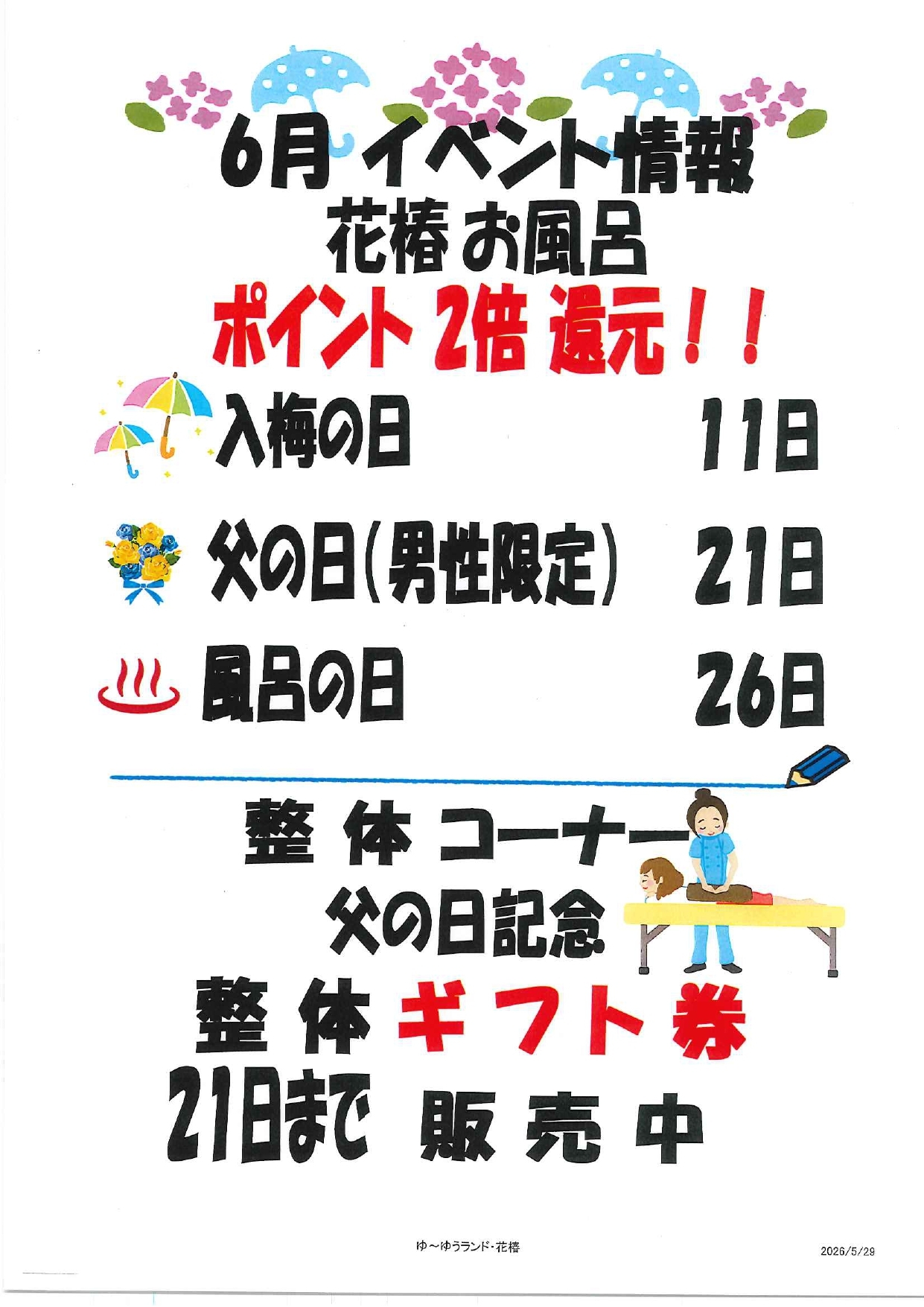260529 R8.6月イベント案内風呂Rev1