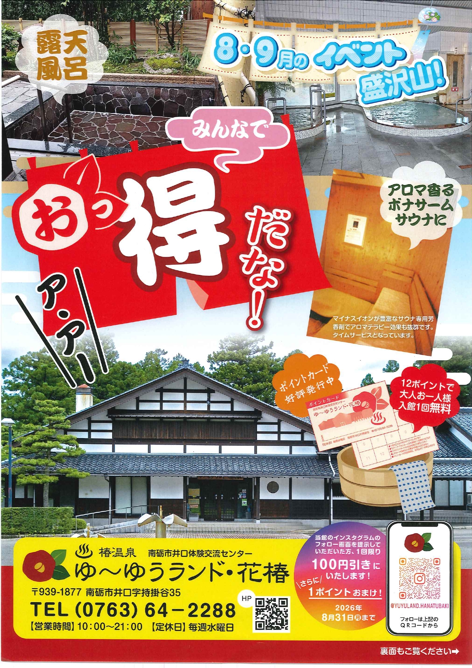 260721 イベント新聞チラシA4表裏_page-0001