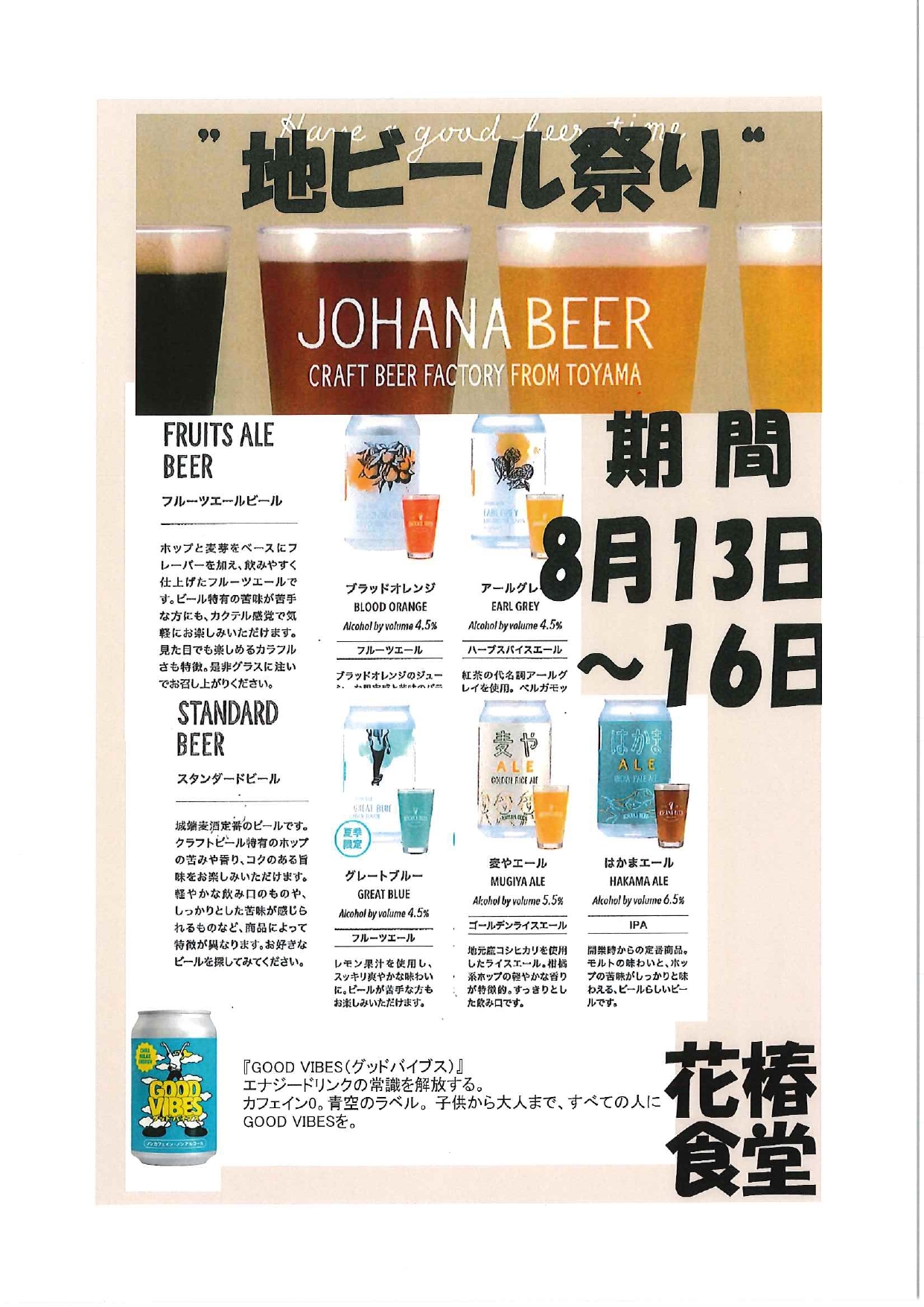 260725-2 地ビール祭り案内_page-0001