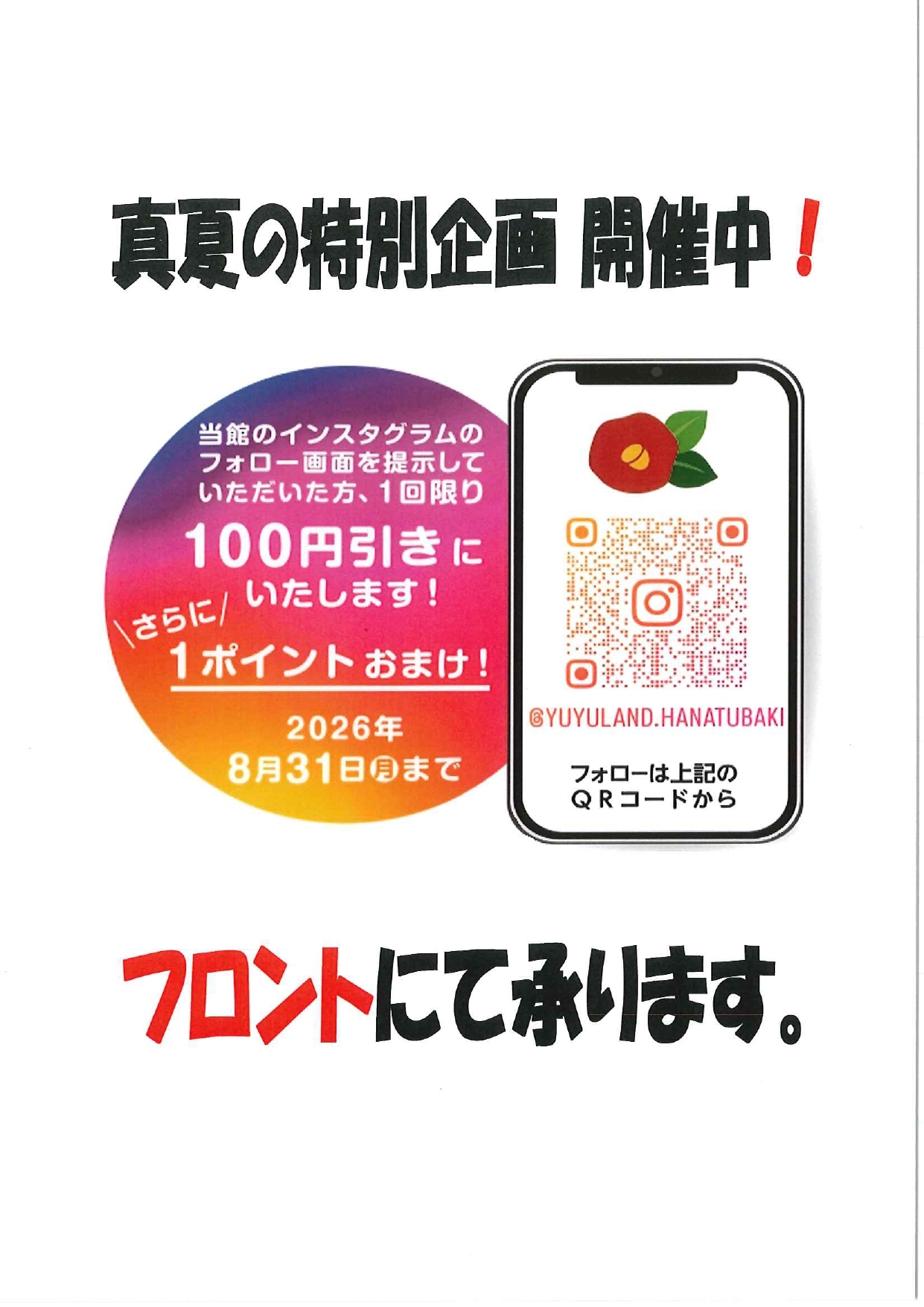 260725-3 フォロワー割引_page-0001