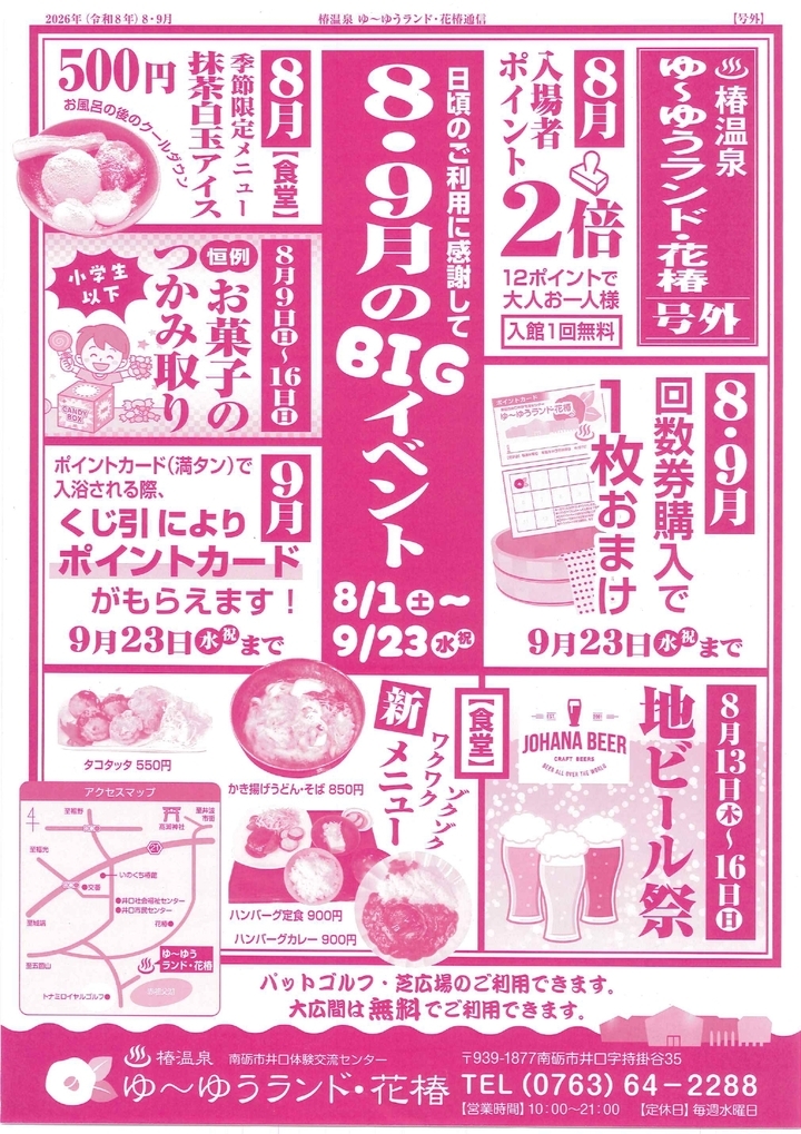 260721 イベント新聞チラシA4表裏_page-0002_コピー