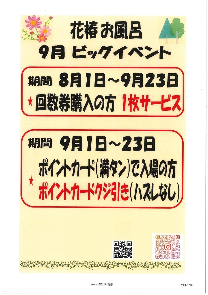 260728 R8.9月イベント案内_page-0001_コピー